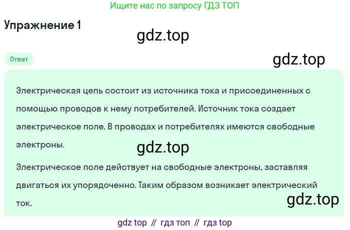 Физика, 8 класс Учебник, автор: Пёрышкин И М, издательство Просвещение, Москва, 2023, белого цвета, страница 130, номер 1, Решение 2