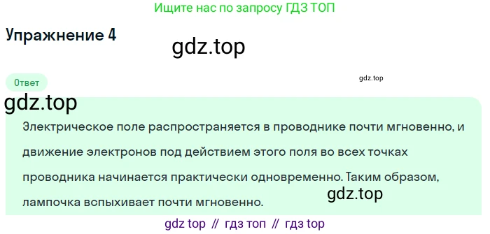 Физика, 8 класс Учебник, автор: Пёрышкин И М, издательство Просвещение, Москва, 2023, белого цвета, страница 132, номер 4, Решение 2