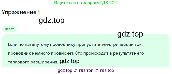 Физика, 8 класс Учебник, автор: Пёрышкин И М, издательство Просвещение, Москва, 2023, белого цвета, страница 136, номер 1, Решение 2