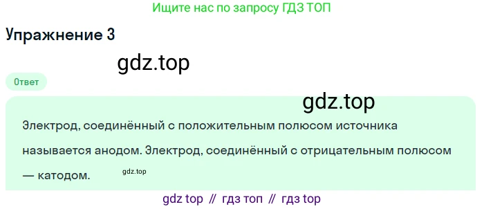 Физика, 8 класс Учебник, автор: Пёрышкин И М, издательство Просвещение, Москва, 2023, белого цвета, страница 136, номер 3, Решение 2