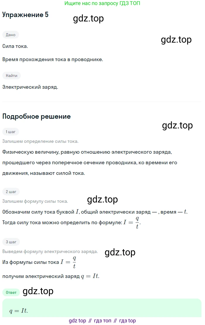 Физика, 8 класс Учебник, автор: Пёрышкин И М, издательство Просвещение, Москва, 2023, белого цвета, страница 142, номер 4, Решение 2