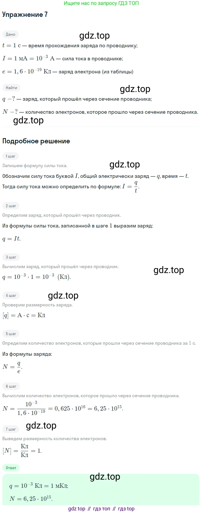 Физика, 8 класс Учебник, автор: Пёрышкин И М, издательство Просвещение, Москва, 2023, белого цвета, страница 143, номер 6, Решение 2