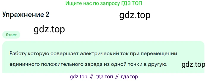 Физика, 8 класс Учебник, автор: Пёрышкин И М, издательство Просвещение, Москва, 2023, белого цвета, страница 146, номер 2, Решение 2