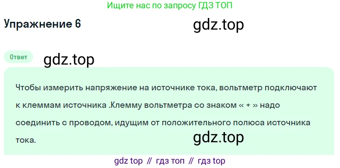 Физика, 8 класс Учебник, автор: Пёрышкин И М, издательство Просвещение, Москва, 2023, белого цвета, страница 146, номер 6, Решение 2
