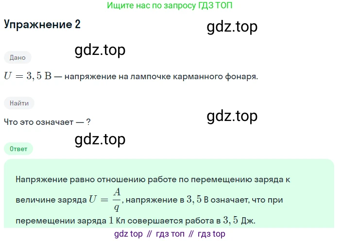 Физика, 8 класс Учебник, автор: Пёрышкин И М, издательство Просвещение, Москва, 2023, белого цвета, страница 146, номер 2, Решение 2