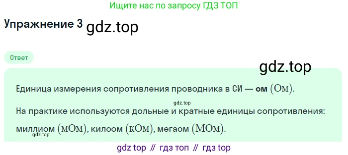 Физика, 8 класс Учебник, автор: Пёрышкин И М, издательство Просвещение, Москва, 2023, белого цвета, страница 150, номер 3, Решение 2