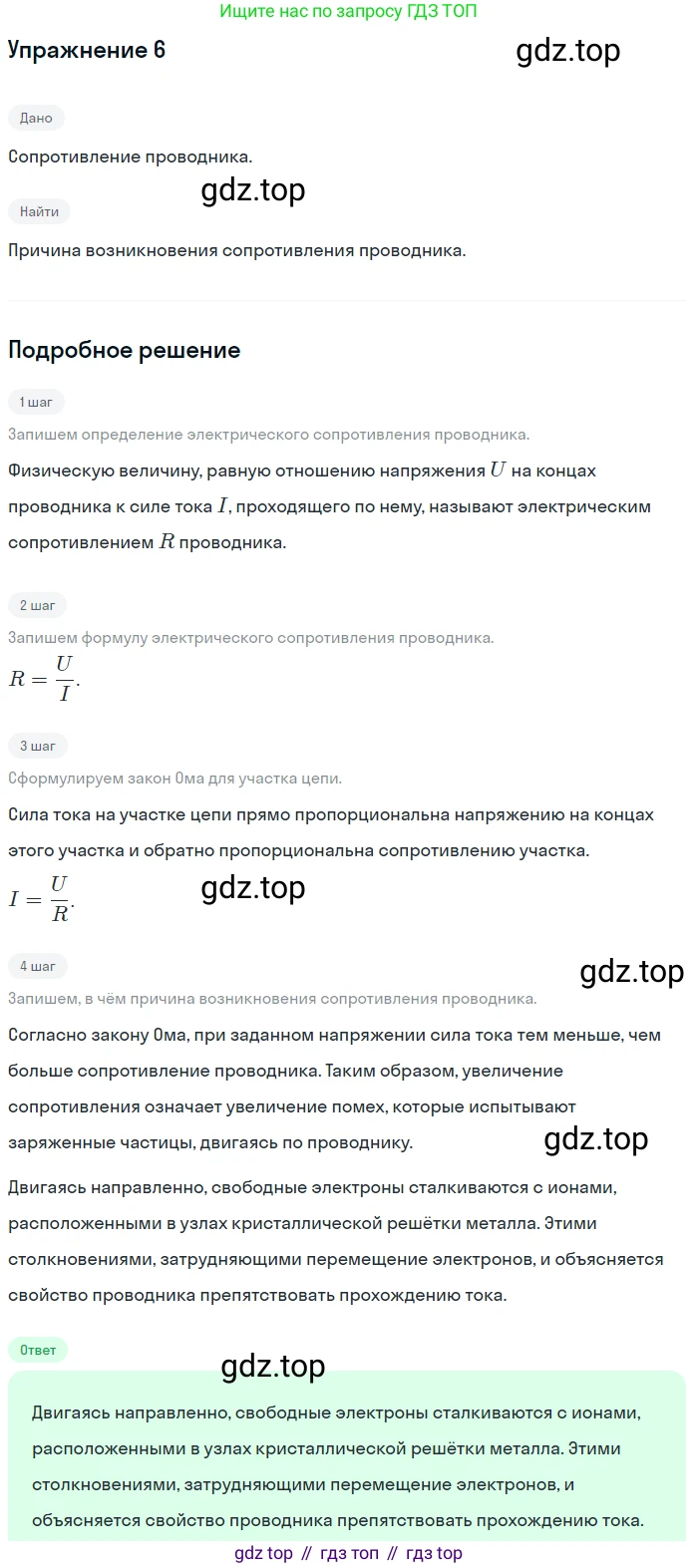 Физика, 8 класс Учебник, автор: Пёрышкин И М, издательство Просвещение, Москва, 2023, белого цвета, страница 150, номер 6, Решение 2