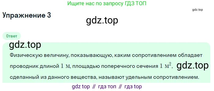 Физика, 8 класс Учебник, автор: Пёрышкин И М, издательство Просвещение, Москва, 2023, белого цвета, страница 155, номер 3, Решение 2
