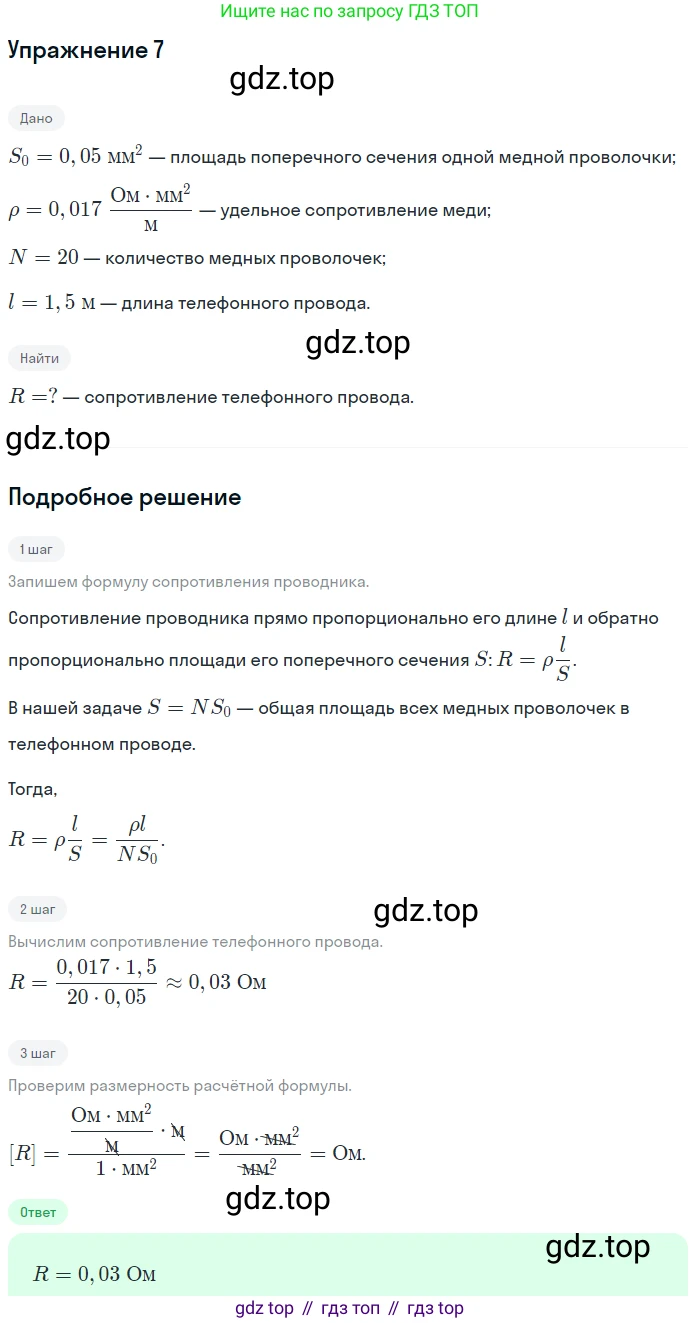 Физика, 8 класс Учебник, автор: Пёрышкин И М, издательство Просвещение, Москва, 2023, белого цвета, страница 155, номер 7, Решение 2