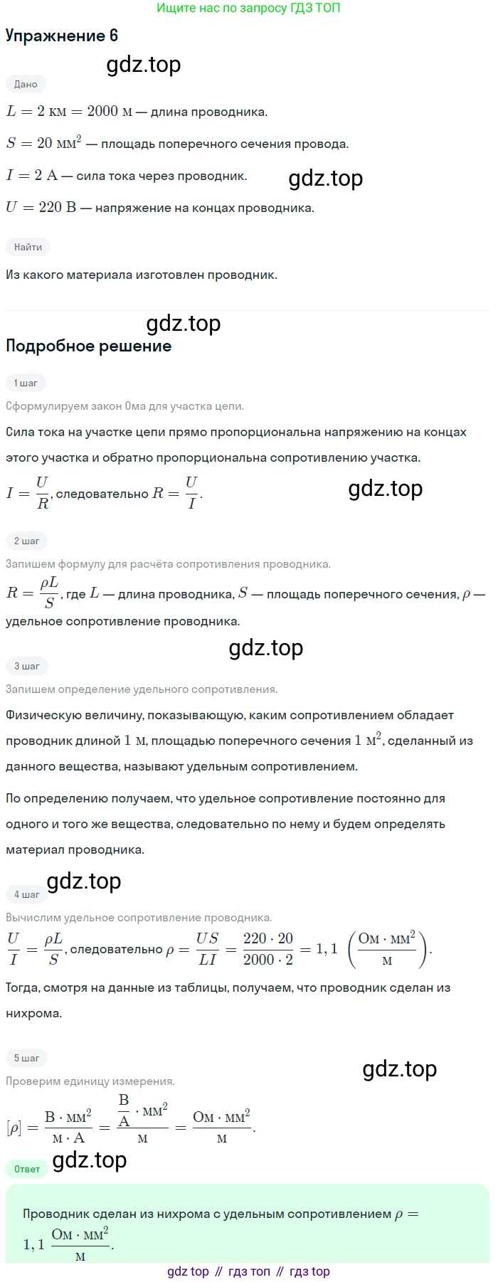 Физика, 8 класс Учебник, автор: Пёрышкин И М, издательство Просвещение, Москва, 2023, белого цвета, страница 159, номер 6, Решение 2