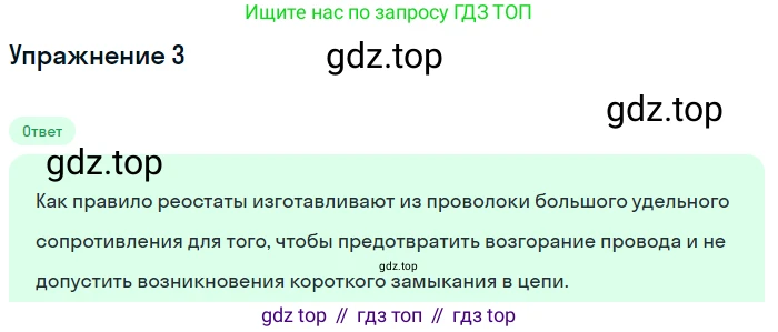 Физика, 8 класс Учебник, автор: Пёрышкин И М, издательство Просвещение, Москва, 2023, белого цвета, страница 160, номер 3, Решение 2
