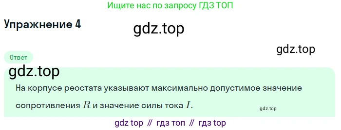 Физика, 8 класс Учебник, автор: Пёрышкин И М, издательство Просвещение, Москва, 2023, белого цвета, страница 160, номер 4, Решение 2