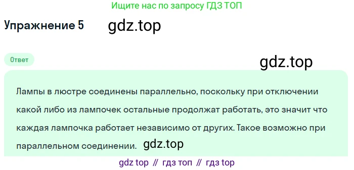 Физика, 8 класс Учебник, автор: Пёрышкин И М, издательство Просвещение, Москва, 2023, белого цвета, страница 168, номер 5, Решение 2