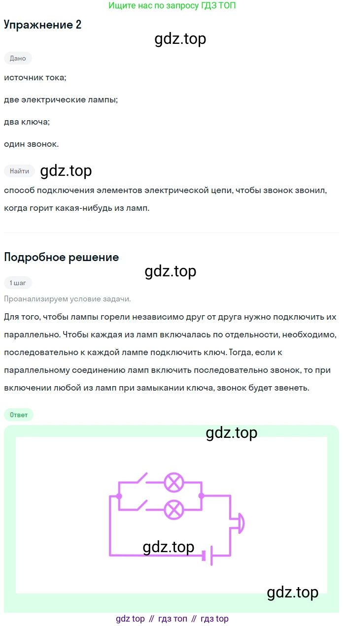 Физика, 8 класс Учебник, автор: Пёрышкин И М, издательство Просвещение, Москва, 2023, белого цвета, страница 168, номер 1, Решение 2