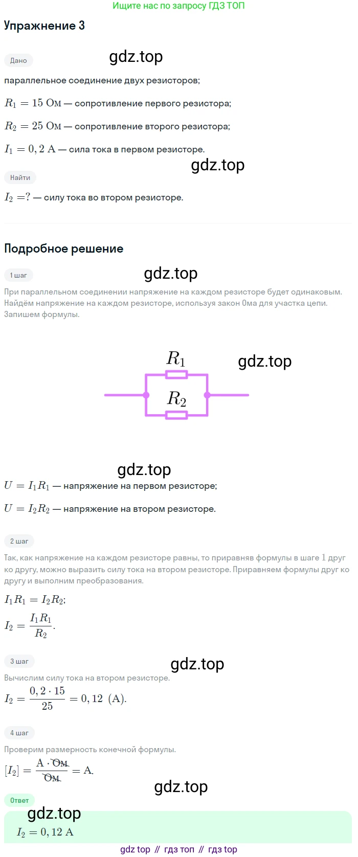 Физика, 8 класс Учебник, автор: Пёрышкин И М, издательство Просвещение, Москва, 2023, белого цвета, страница 168, номер 3, Решение 2