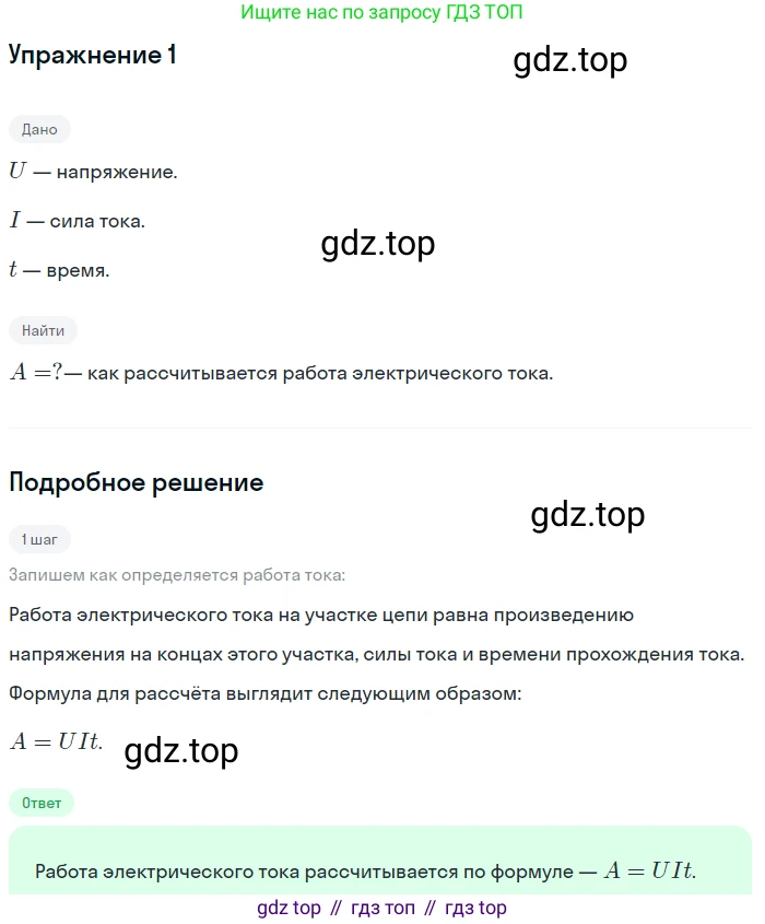 Физика, 8 класс Учебник, автор: Пёрышкин И М, издательство Просвещение, Москва, 2023, белого цвета, страница 171, номер 1, Решение 2