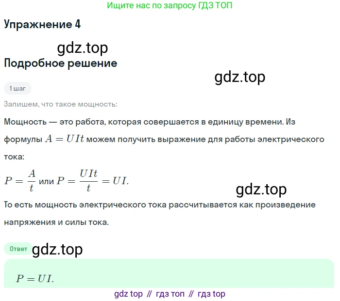 Физика, 8 класс Учебник, автор: Пёрышкин И М, издательство Просвещение, Москва, 2023, белого цвета, страница 171, номер 4, Решение 2