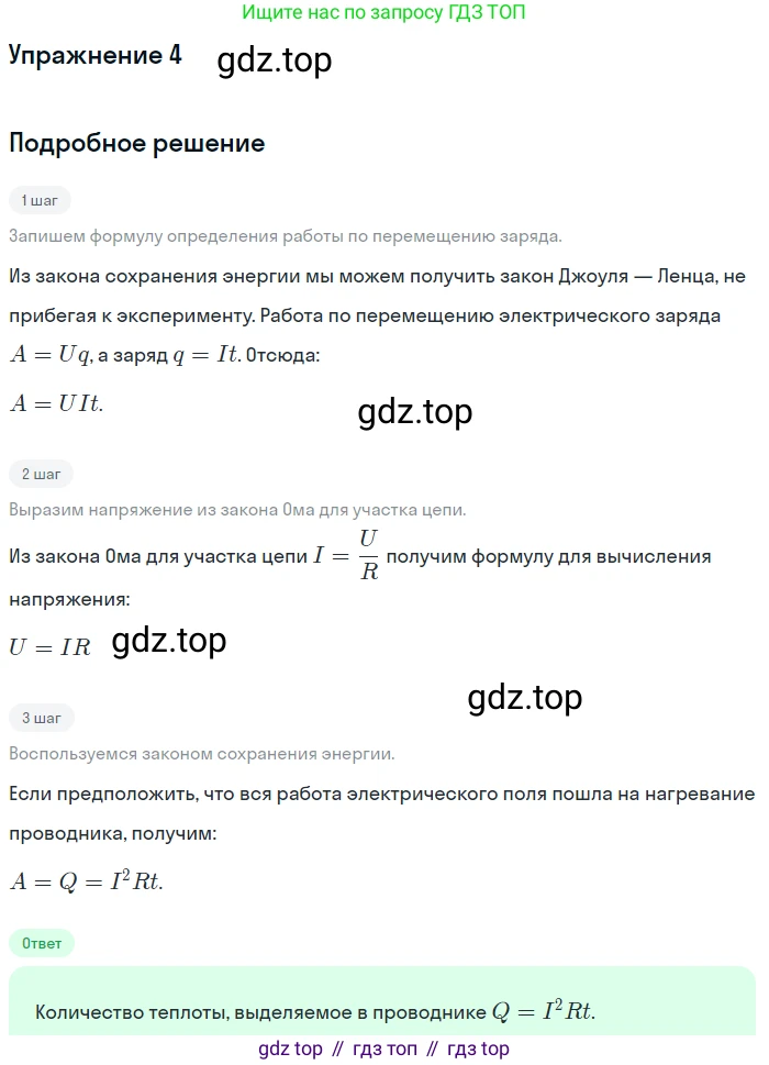 Физика, 8 класс Учебник, автор: Пёрышкин И М, издательство Просвещение, Москва, 2023, белого цвета, страница 173, номер 4, Решение 2