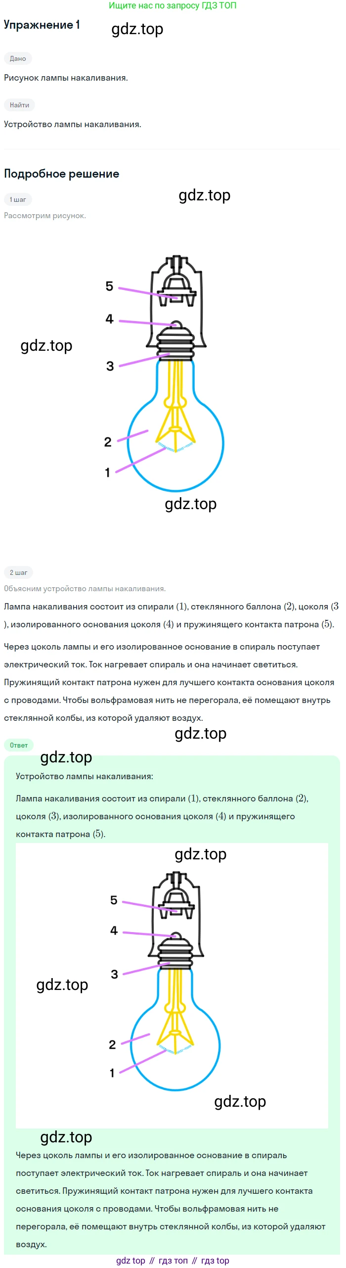 Физика, 8 класс Учебник, автор: Пёрышкин И М, издательство Просвещение, Москва, 2023, белого цвета, страница 178, номер 1, Решение 2
