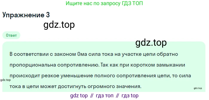 Физика, 8 класс Учебник, автор: Пёрышкин И М, издательство Просвещение, Москва, 2023, белого цвета, страница 181, номер 3, Решение 2