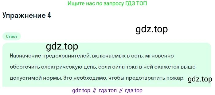 Физика, 8 класс Учебник, автор: Пёрышкин И М, издательство Просвещение, Москва, 2023, белого цвета, страница 181, номер 4, Решение 2