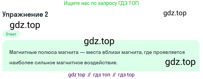 Физика, 8 класс Учебник, автор: Пёрышкин И М, издательство Просвещение, Москва, 2023, белого цвета, страница 185, номер 2, Решение 2