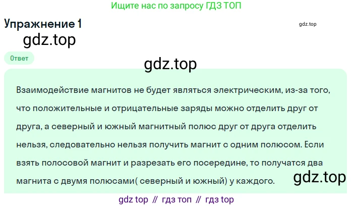 Физика, 8 класс Учебник, автор: Пёрышкин И М, издательство Просвещение, Москва, 2023, белого цвета, страница 185, номер 1, Решение 2