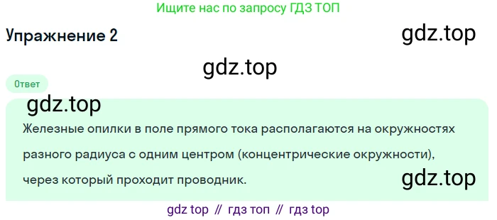 Физика, 8 класс Учебник, автор: Пёрышкин И М, издательство Просвещение, Москва, 2023, белого цвета, страница 192, номер 2, Решение 2