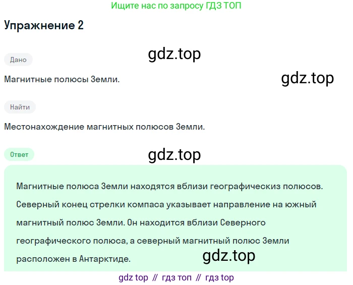 Физика, 8 класс Учебник, автор: Пёрышкин И М, издательство Просвещение, Москва, 2023, белого цвета, страница 199, номер 2, Решение 2