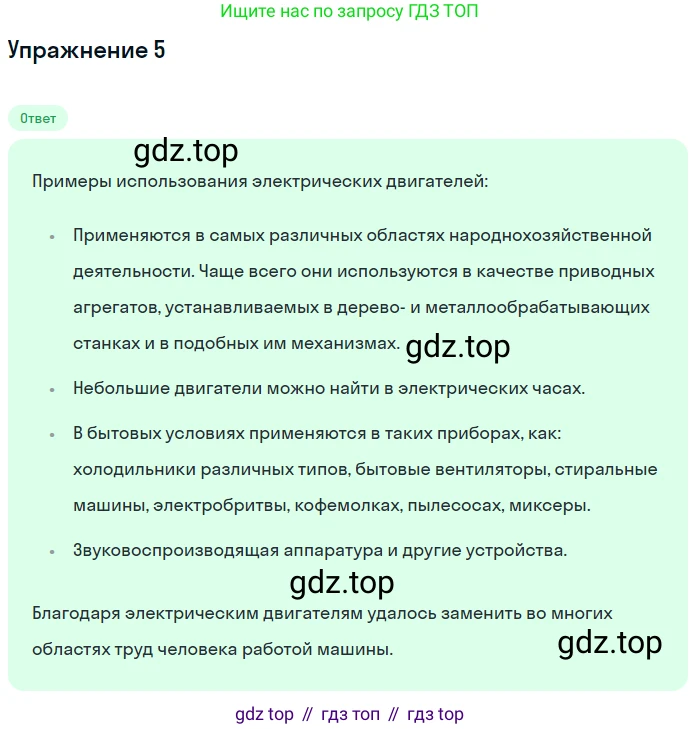 Физика, 8 класс Учебник, автор: Пёрышкин И М, издательство Просвещение, Москва, 2023, белого цвета, страница 209, номер 3, Решение 2