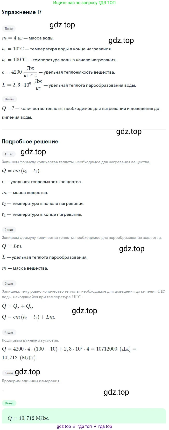 Физика, 8 класс Учебник, автор: Пёрышкин И М, издательство Просвещение, Москва, 2023, белого цвета, страница 243, номер 16, Решение 2