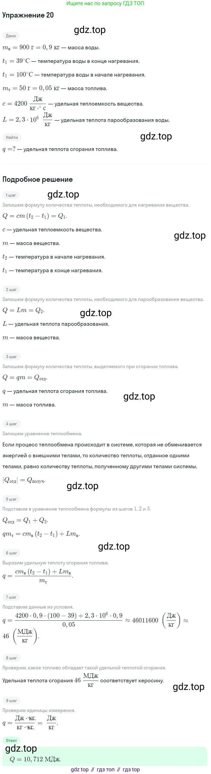 Физика, 8 класс Учебник, автор: Пёрышкин И М, издательство Просвещение, Москва, 2023, белого цвета, страница 243, номер 20, Решение 2