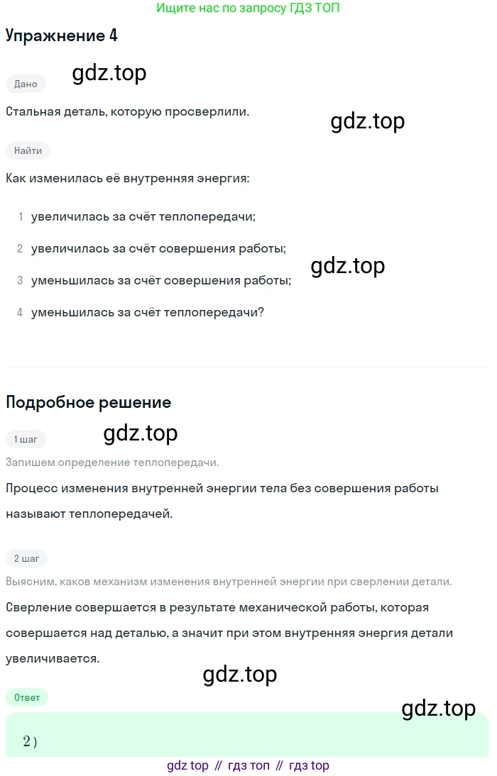 Физика, 8 класс Учебник, автор: Пёрышкин И М, издательство Просвещение, Москва, 2023, белого цвета, страница 241, номер 3, Решение 2