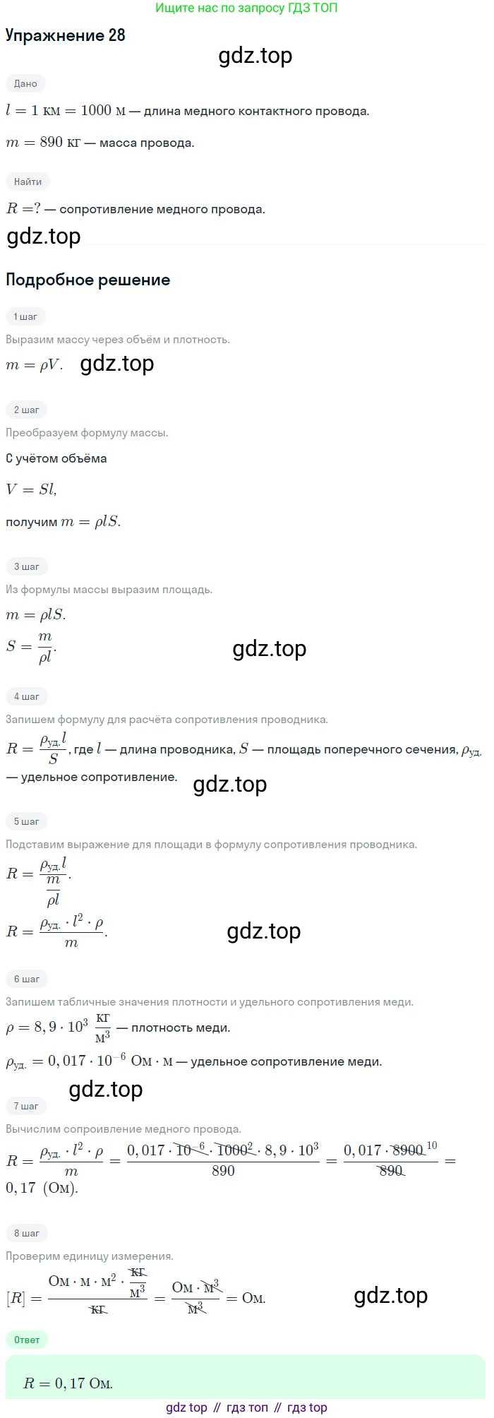 Физика, 8 класс Учебник, автор: Пёрышкин И М, издательство Просвещение, Москва, 2023, белого цвета, страница 244, номер 30, Решение 2