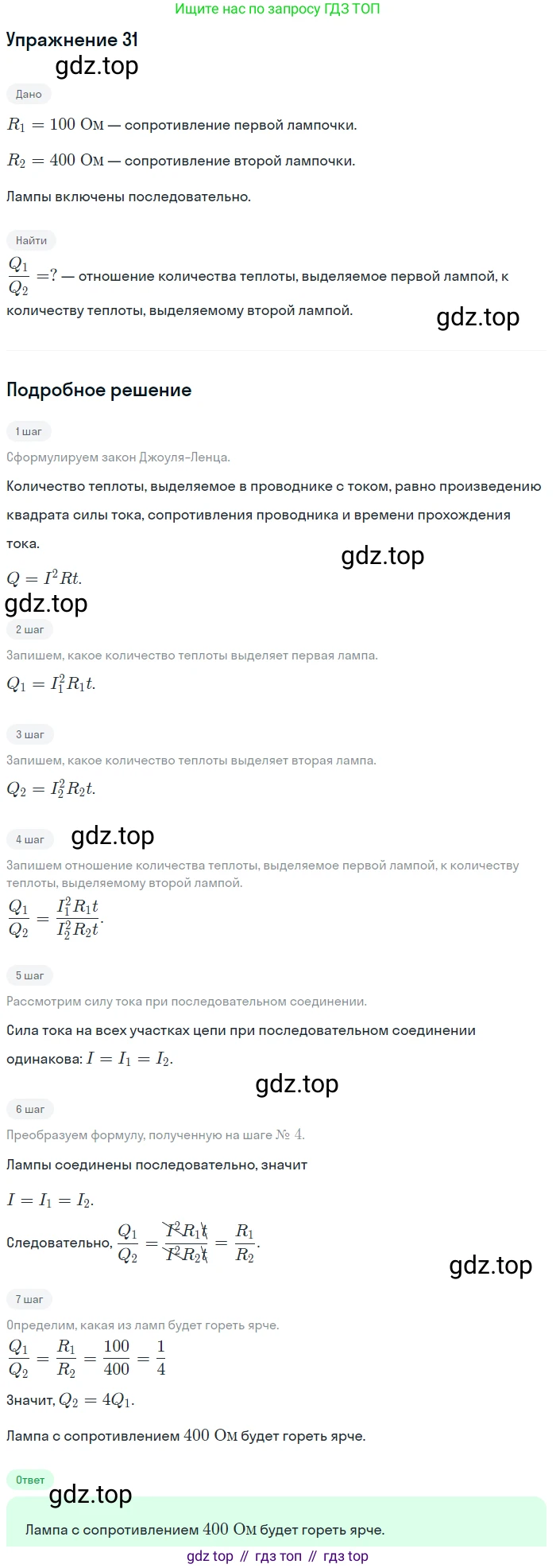 Физика, 8 класс Учебник, автор: Пёрышкин И М, издательство Просвещение, Москва, 2023, белого цвета, страница 245, номер 33, Решение 2