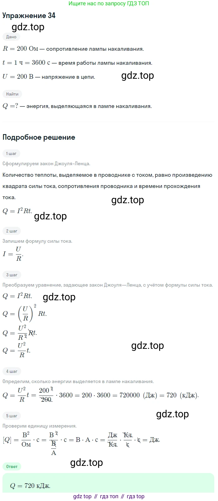 Физика, 8 класс Учебник, автор: Пёрышкин И М, издательство Просвещение, Москва, 2023, белого цвета, страница 245, номер 36, Решение 2