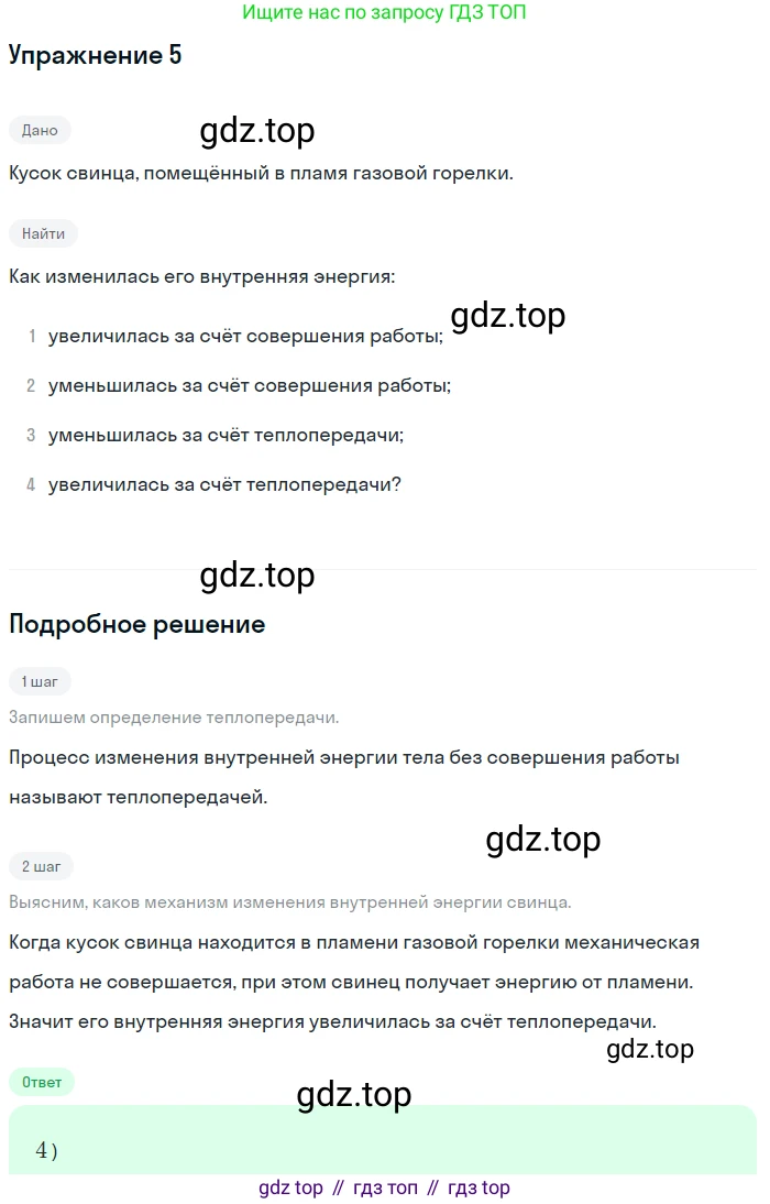 Физика, 8 класс Учебник, автор: Пёрышкин И М, издательство Просвещение, Москва, 2023, белого цвета, страница 241, номер 4, Решение 2