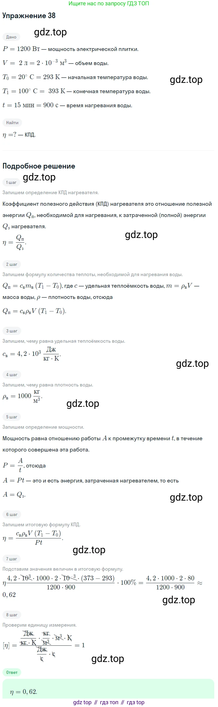 Физика, 8 класс Учебник, автор: Пёрышкин И М, издательство Просвещение, Москва, 2023, белого цвета, страница 245, номер 41, Решение 2