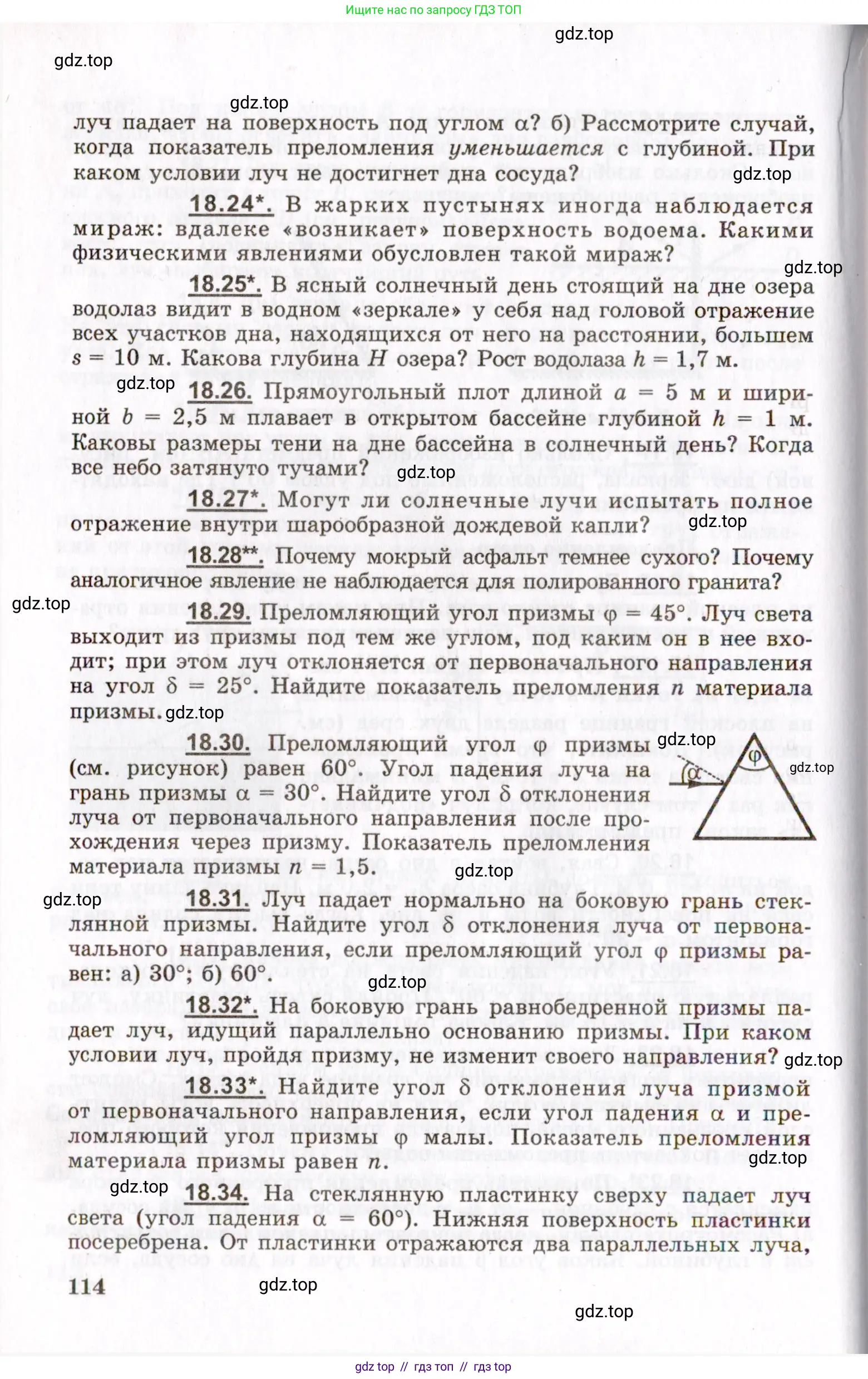 Физика, 8-11 класс Учебник, задачник, авторы: Гельфгат Илья Маркович, Генденштейн Лев Элевич, Кирик Леонид Анатольевич, издательство Илекса, Москва, 2005, страница 114