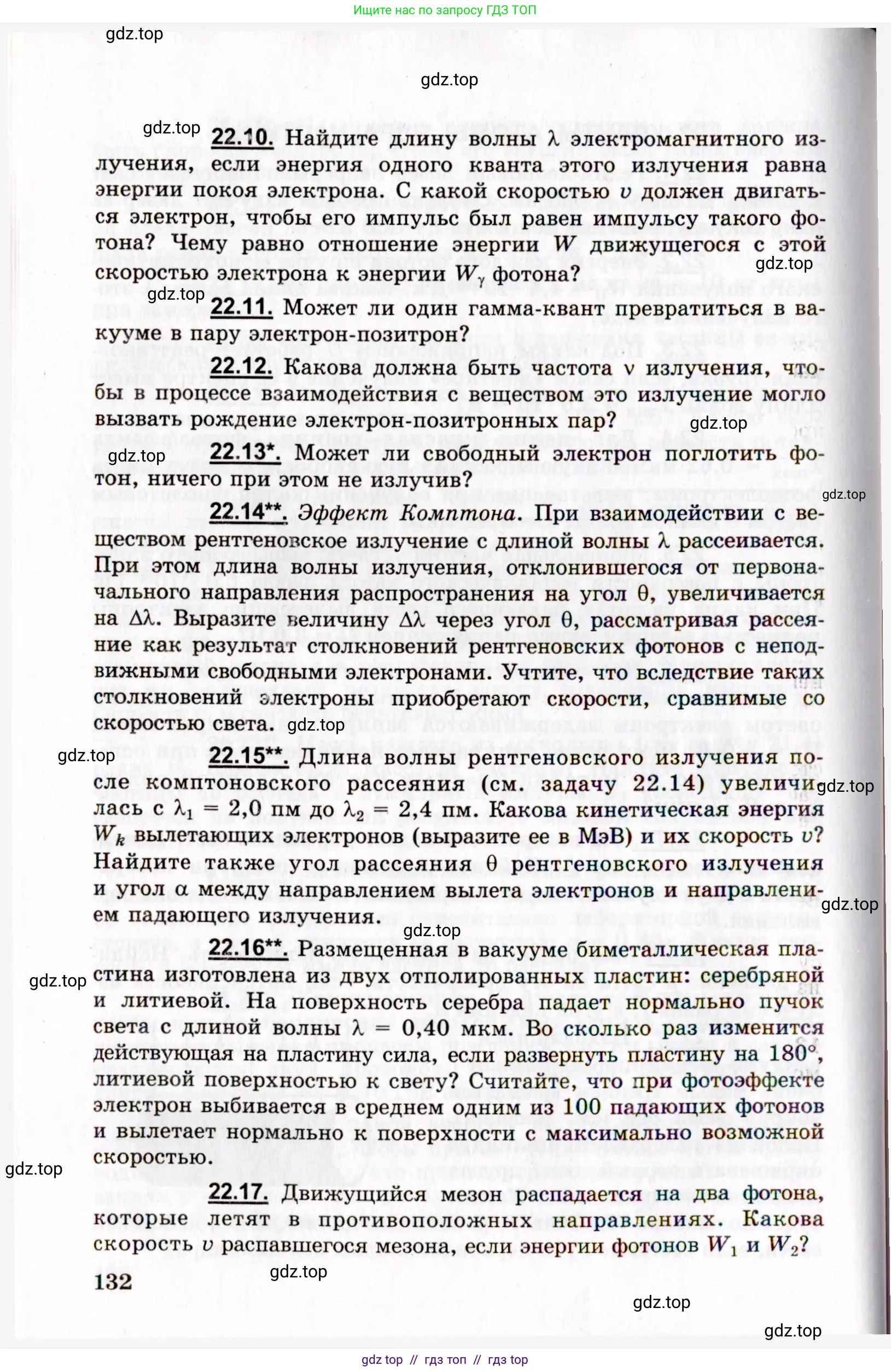 Физика, 8-11 класс Учебник, задачник, авторы: Гельфгат Илья Маркович, Генденштейн Лев Элевич, Кирик Леонид Анатольевич, издательство Илекса, Москва, 2005, страница 132