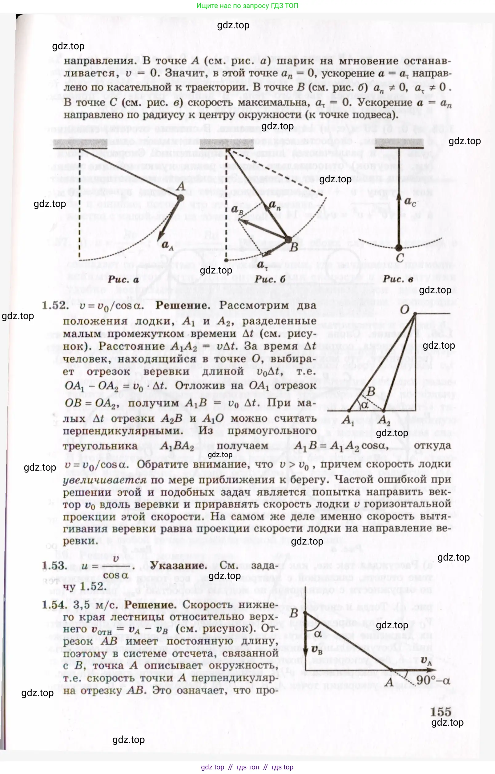 Физика, 8-11 класс Учебник, задачник, авторы: Гельфгат Илья Маркович, Генденштейн Лев Элевич, Кирик Леонид Анатольевич, издательство Илекса, Москва, 2005, страница 155