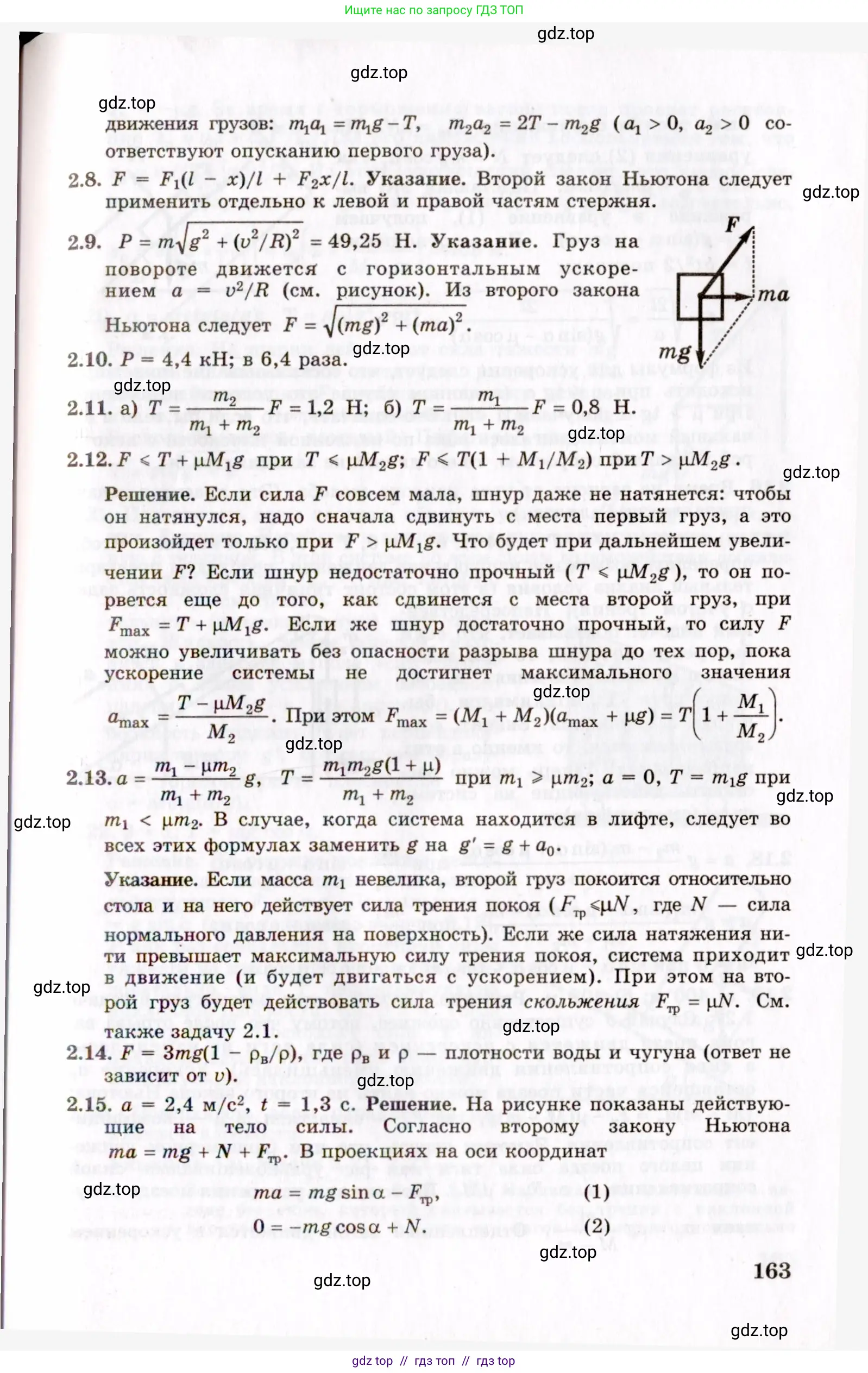 Физика, 8-11 класс Учебник, задачник, авторы: Гельфгат Илья Маркович, Генденштейн Лев Элевич, Кирик Леонид Анатольевич, издательство Илекса, Москва, 2005, страница 163