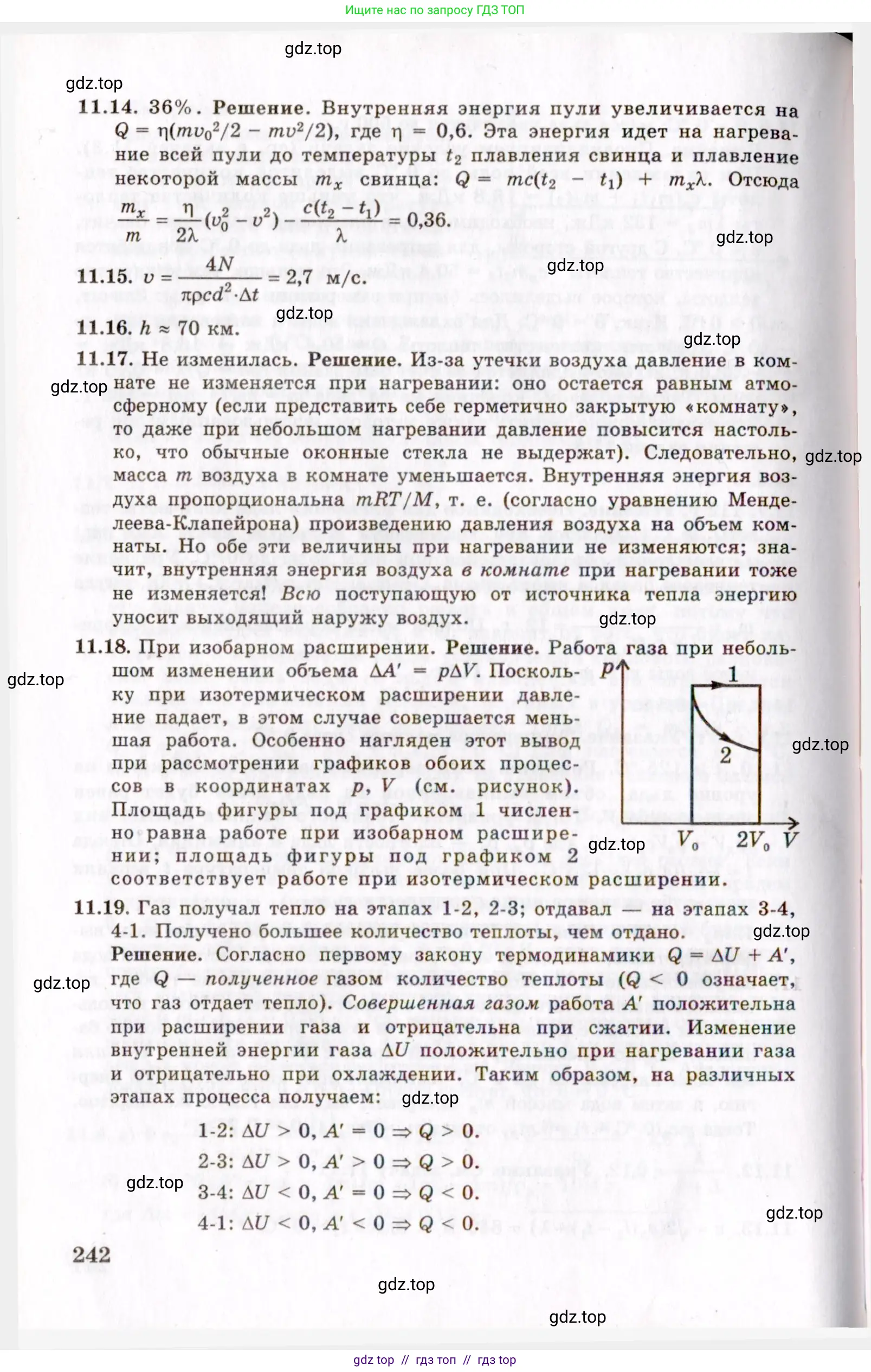 Физика, 8-11 класс Учебник, задачник, авторы: Гельфгат Илья Маркович, Генденштейн Лев Элевич, Кирик Леонид Анатольевич, издательство Илекса, Москва, 2005, страница 242