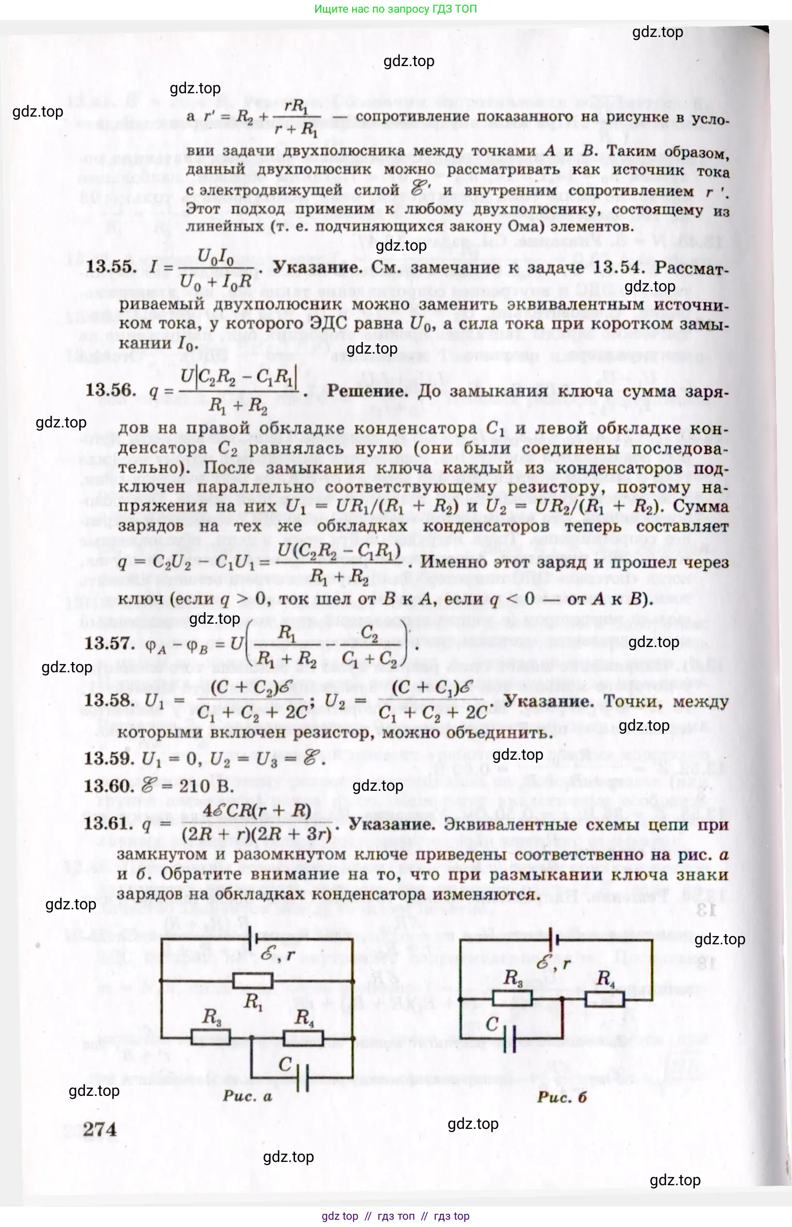 Физика, 8-11 класс Учебник, задачник, авторы: Гельфгат Илья Маркович, Генденштейн Лев Элевич, Кирик Леонид Анатольевич, издательство Илекса, Москва, 2005, страница 274