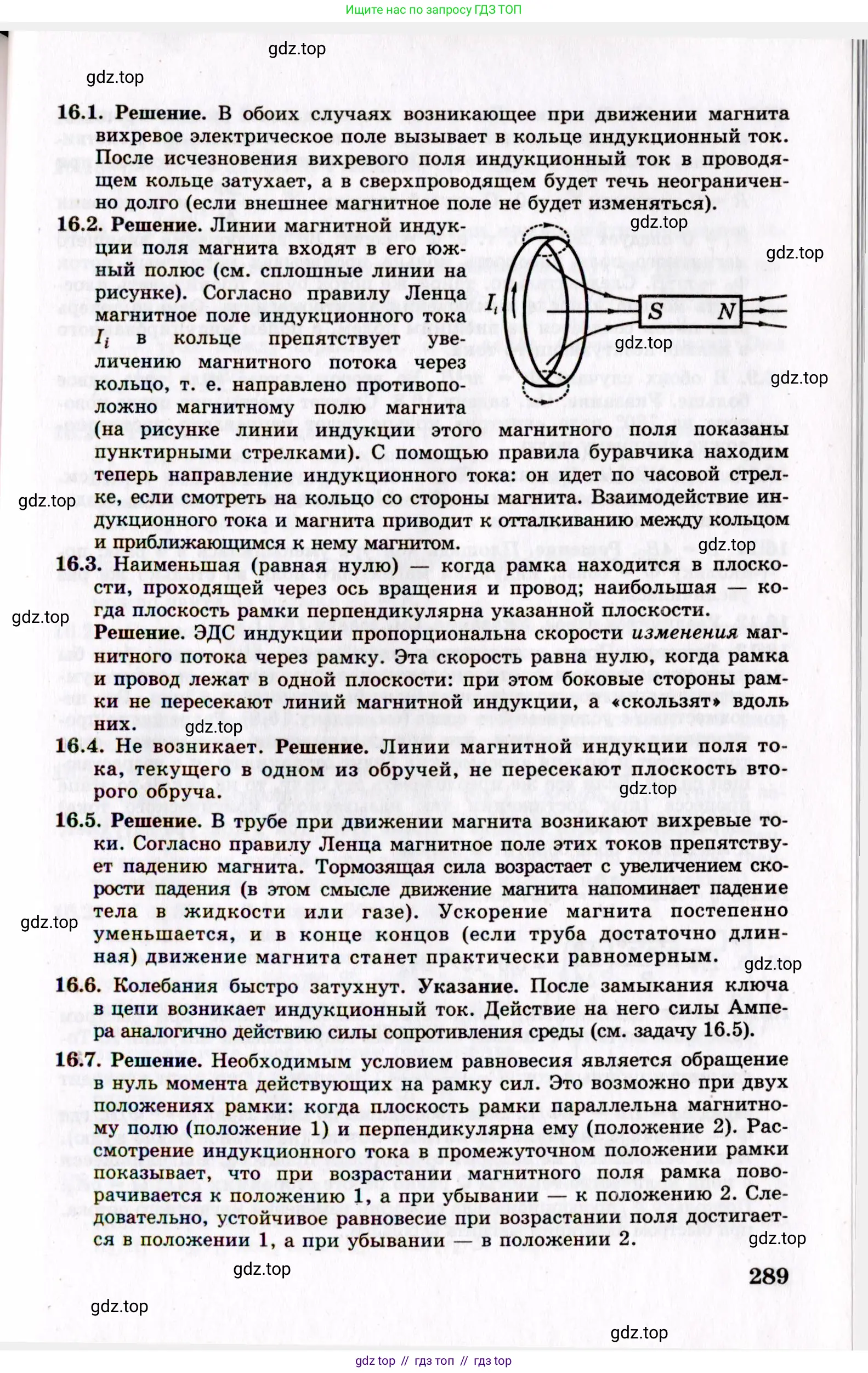 Физика, 8-11 класс Учебник, задачник, авторы: Гельфгат Илья Маркович, Генденштейн Лев Элевич, Кирик Леонид Анатольевич, издательство Илекса, Москва, 2005, страница 289
