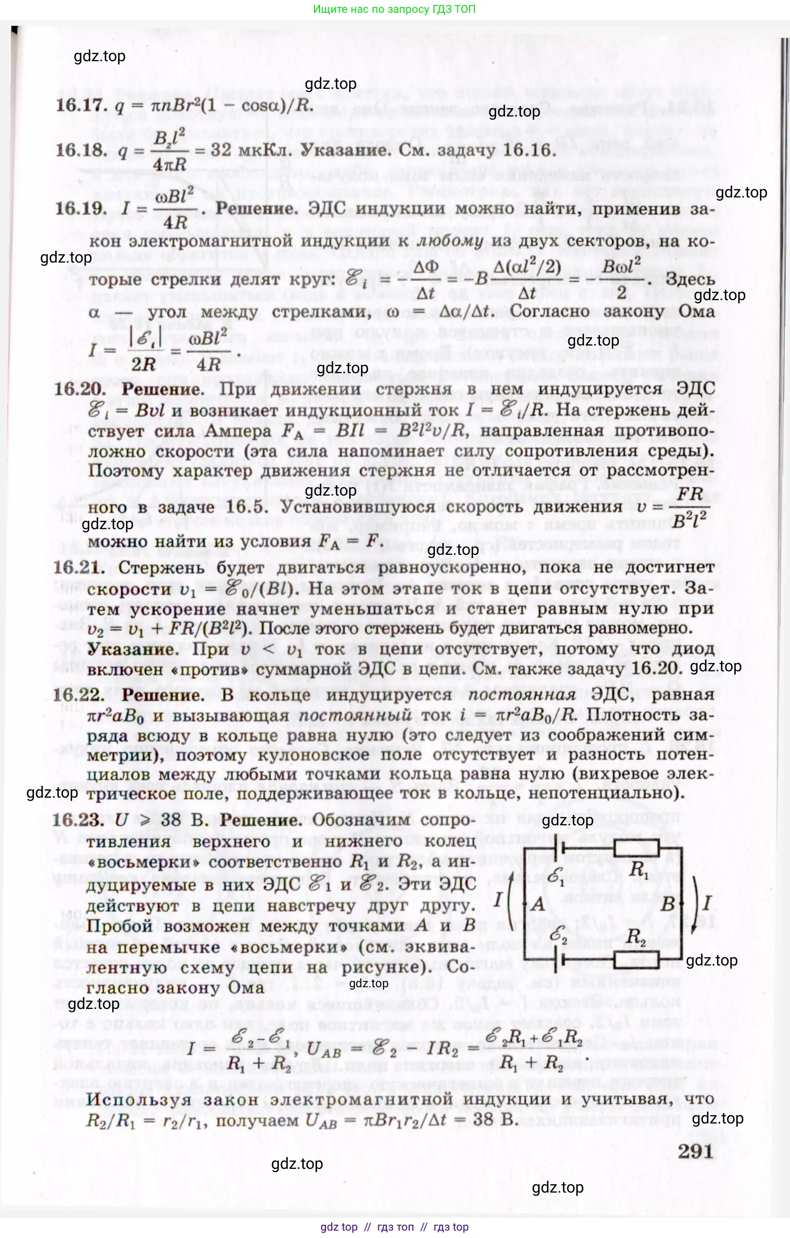 Физика, 8-11 класс Учебник, задачник, авторы: Гельфгат Илья Маркович, Генденштейн Лев Элевич, Кирик Леонид Анатольевич, издательство Илекса, Москва, 2005, страница 291