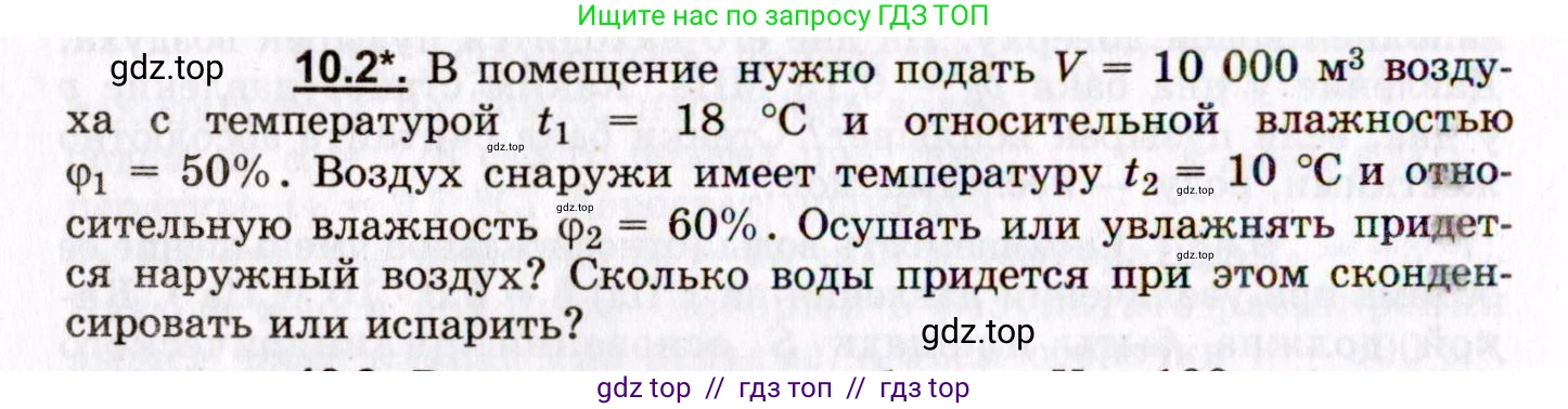 Физика, 8-11 класс Учебник, задачник, авторы: Гельфгат Илья Маркович, Генденштейн Лев Элевич, Кирик Леонид Анатольевич, издательство Илекса, Москва, 2005, страница 56, номер 10.2, Условие