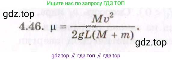 Физика, 8-11 класс Учебник, задачник, авторы: Гельфгат Илья Маркович, Генденштейн Лев Элевич, Кирик Леонид Анатольевич, издательство Илекса, Москва, 2005, страница 26, номер 4.46, Решение