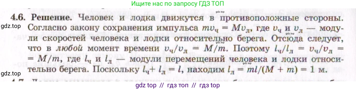 Физика, 8-11 класс Учебник, задачник, авторы: Гельфгат Илья Маркович, Генденштейн Лев Элевич, Кирик Леонид Анатольевич, издательство Илекса, Москва, 2005, страница 20, номер 4.6, Решение