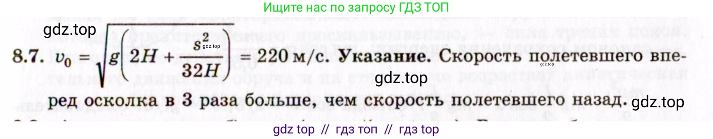 Физика, 8-11 класс Учебник, задачник, авторы: Гельфгат Илья Маркович, Генденштейн Лев Элевич, Кирик Леонид Анатольевич, издательство Илекса, Москва, 2005, страница 43, номер 8.7, Решение